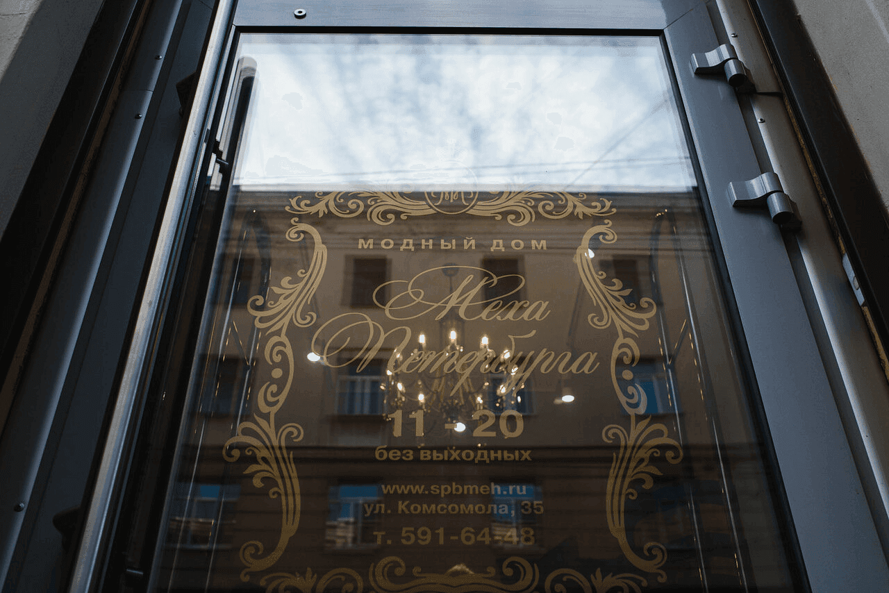 Входная дверь в магазин